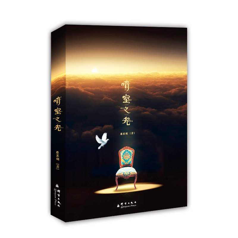 【彩虹见证系列】Queen of the dark chamber: The story of Christiana Tsai 暗室之光(简体 ...