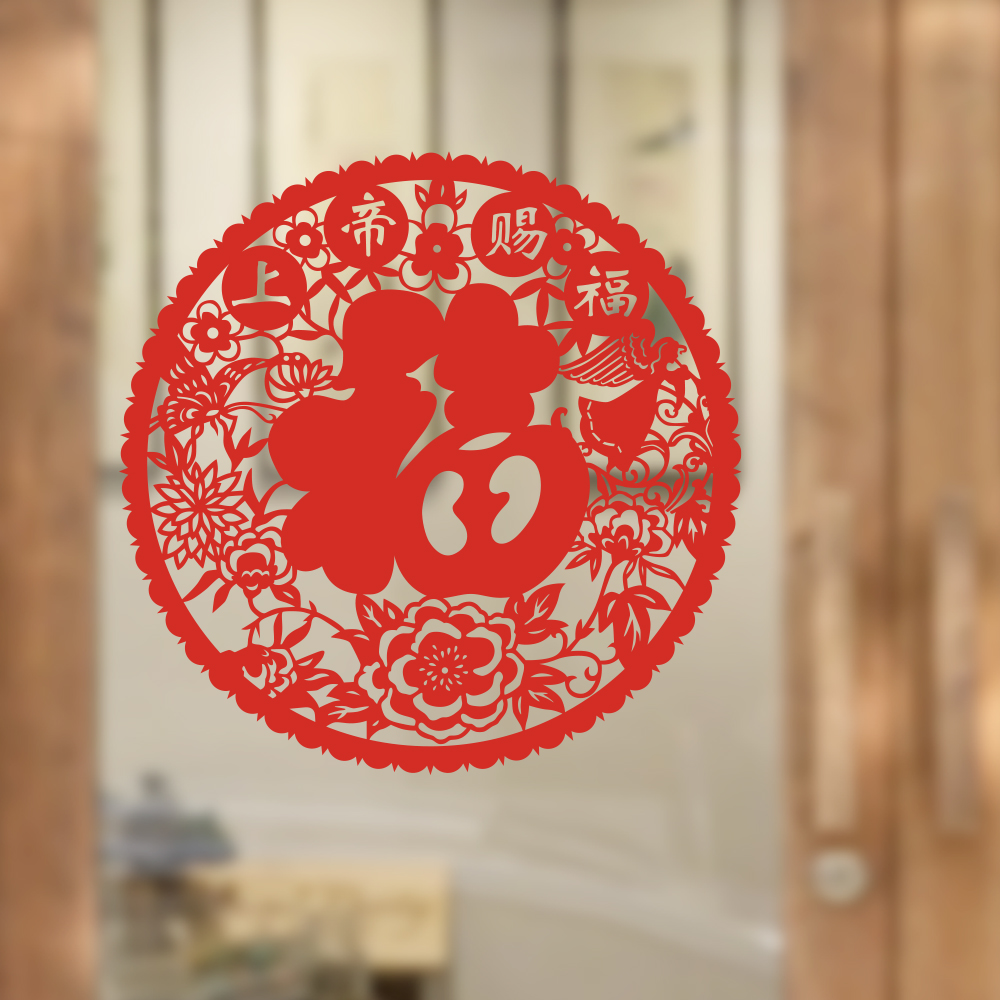 Door & Window & Wall Sticker Round-God bless you 不织布贴圆 -福(上帝赐福)| CNY ...