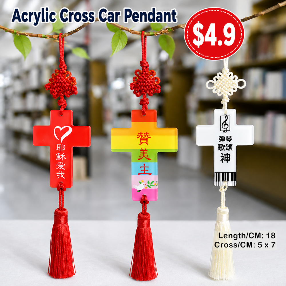 【3 Designs】Acrylic Cross Car Pendant 亚克力十字架车挂饰