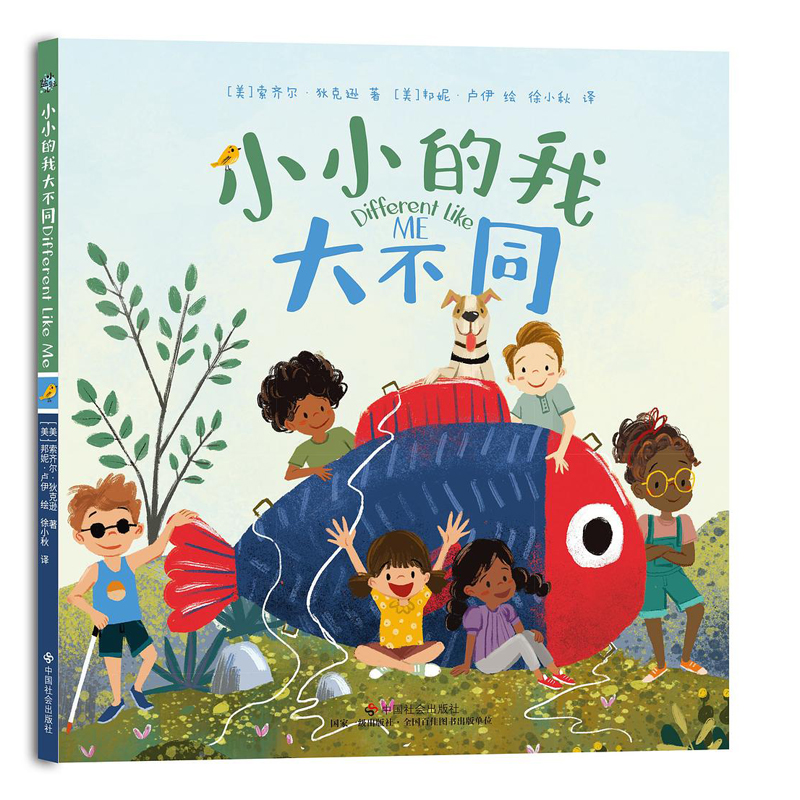 小小的我大不同 儿童绘本品格塑造启蒙故事 绘本 - [美] 索齐尔·狄克逊 - Christian Bookstore Singapore ...