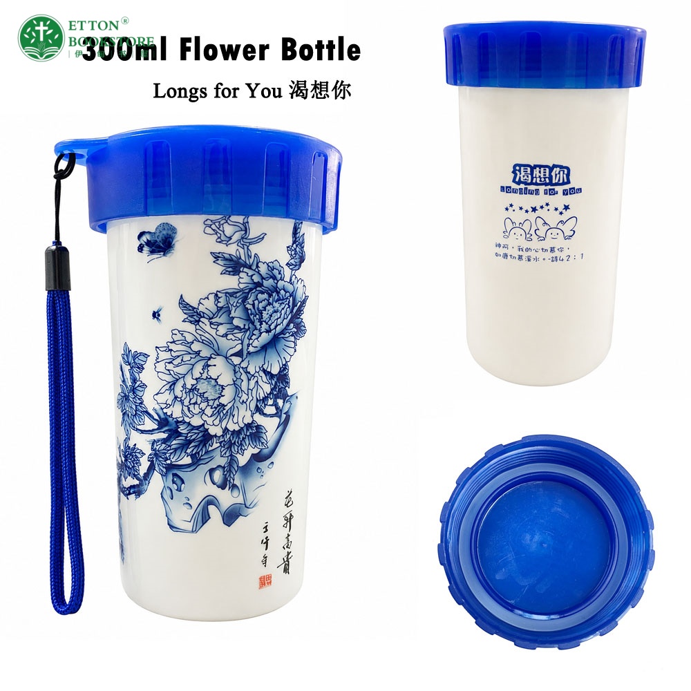 青花随心杯300ML–渴想你（中英）