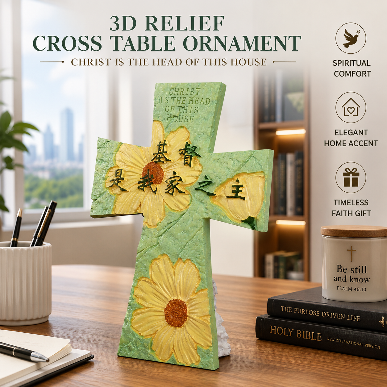 3D Relief Cross Table Ornament-Common Daisy Flower-Christ Is The Head Of This House 浮雕十字架摆件-雏菊- 基督是我家之主