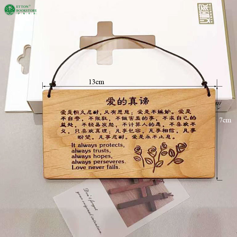 Christian Scripture Bible Verse Plaque Wooden Board- The Essence of Love 经文小挂牌 – 爱的真谛