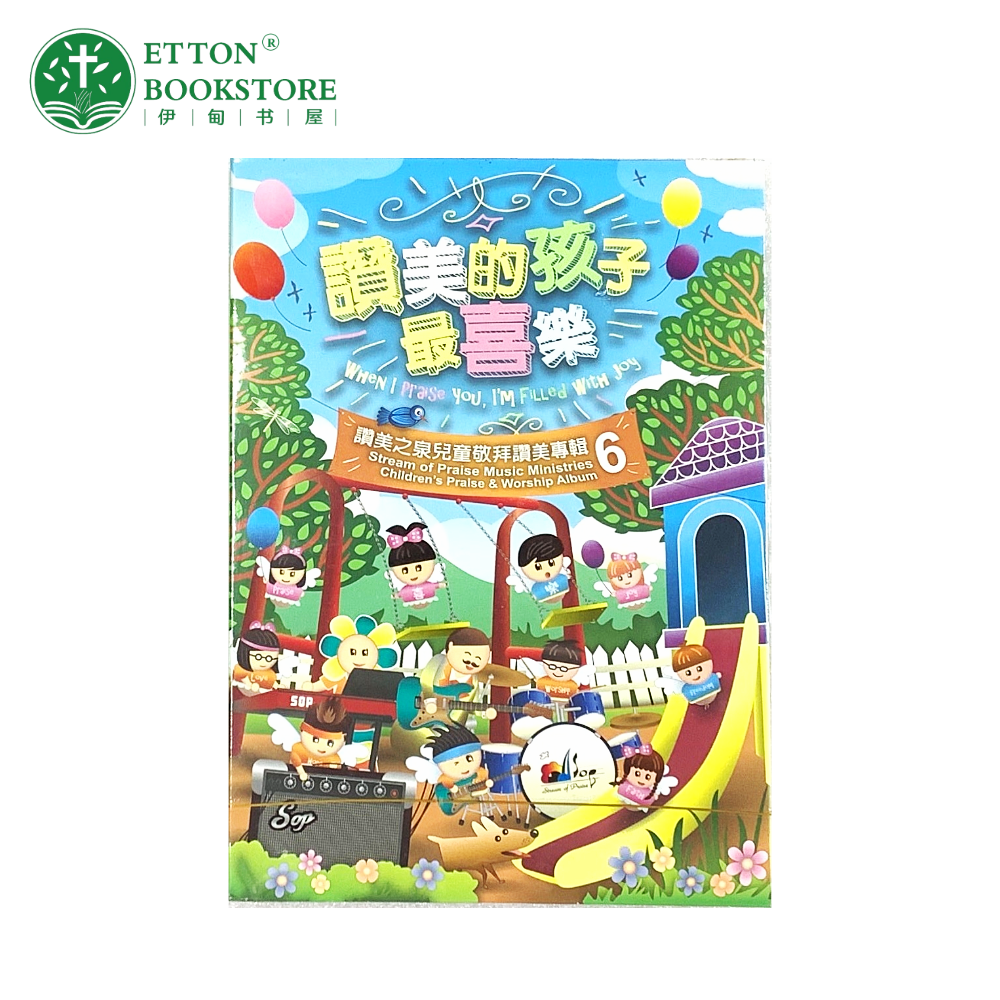 DVD + CD When I praise you, I’m filled with joy 赞美的孩子最喜乐  – Christian Children’s Hymns Worship 赞美之泉兒童敬拜