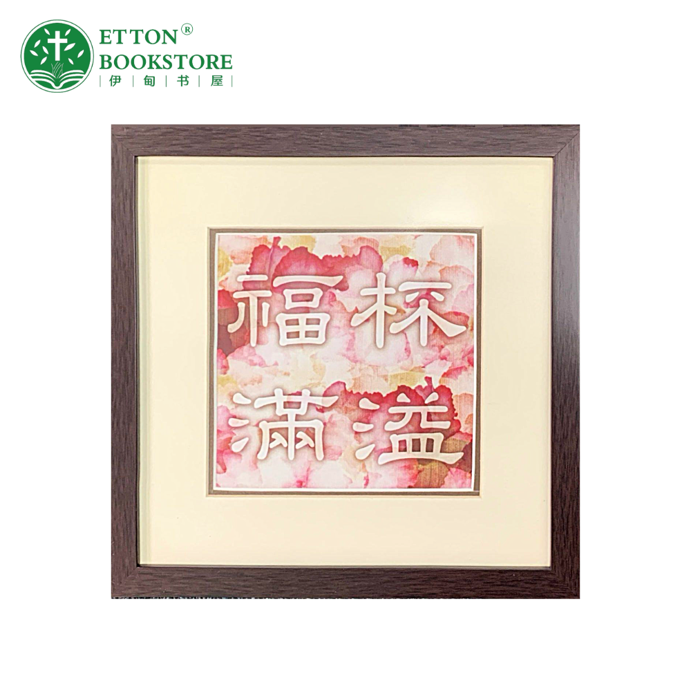 Wooden board from a Singapore Christian bookstore - Etton