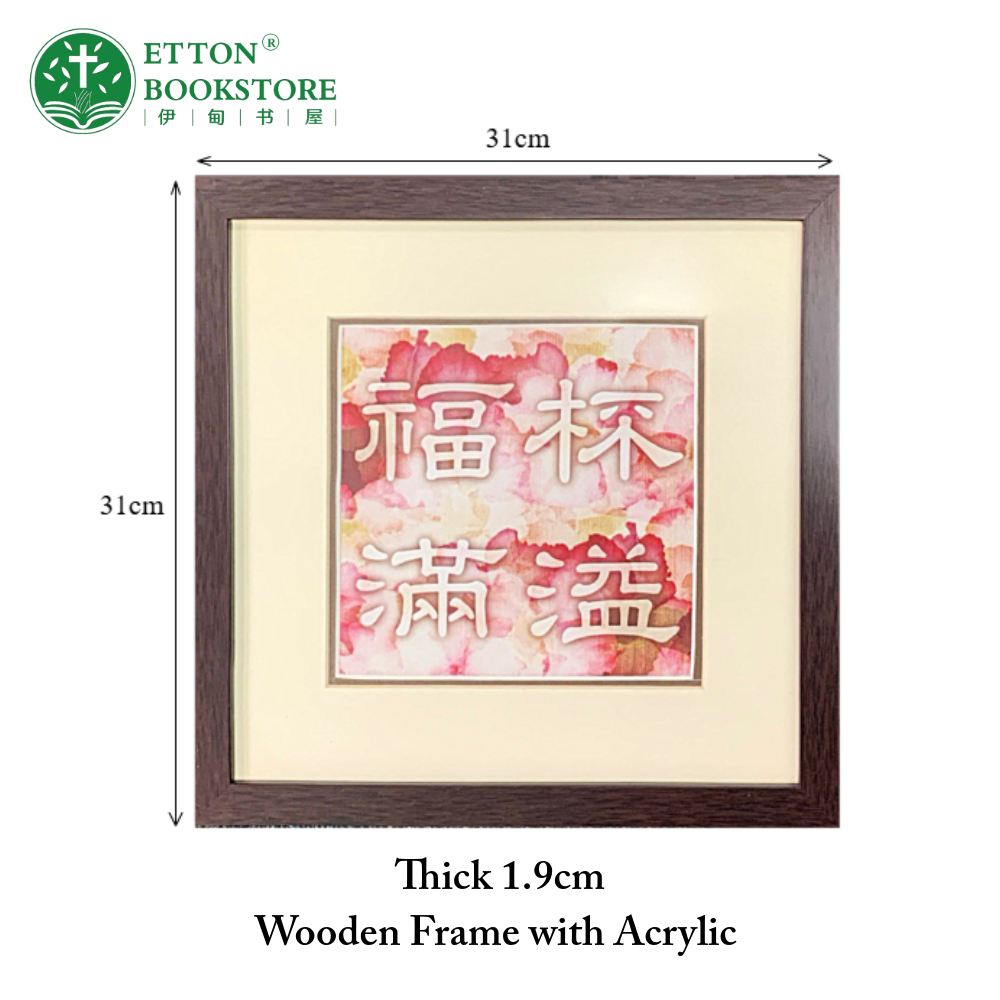 Wooden frame from a Singapore Christian bookstore - Etton