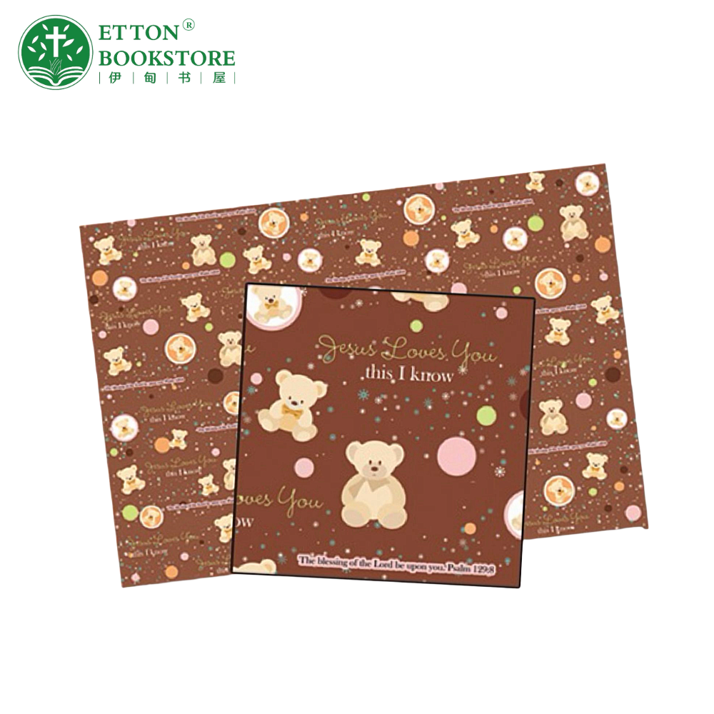 Gift Wrappers – Jesus Loves You (Teddy Bear) 礼物包装纸 – 耶稣爱你