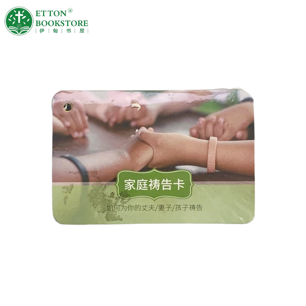 Family Prayer Cards – 家庭祷告卡(圈装)