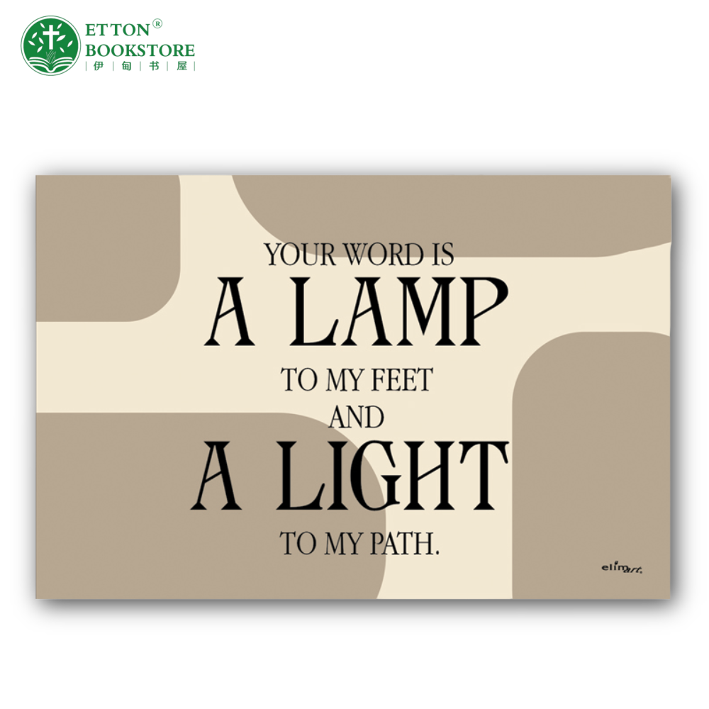 PVC Coil Floor Mat - Your Word Is A Lamp To My Feet 丝圈地垫 你的话是我脚前的灯 - Image 3