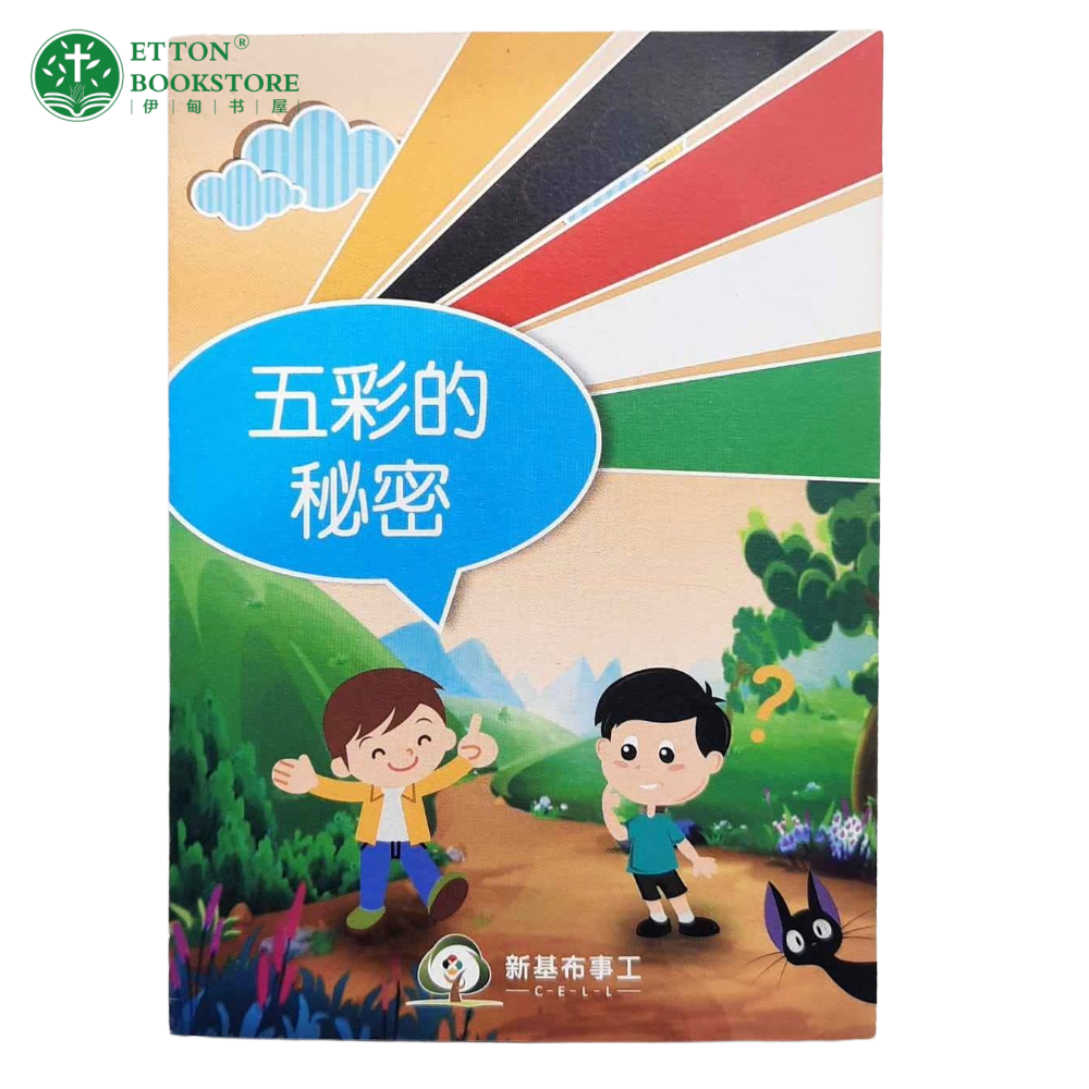 Gospel Leaflet – The Secret of the Five Colors 五彩的秘密 – 福音单张