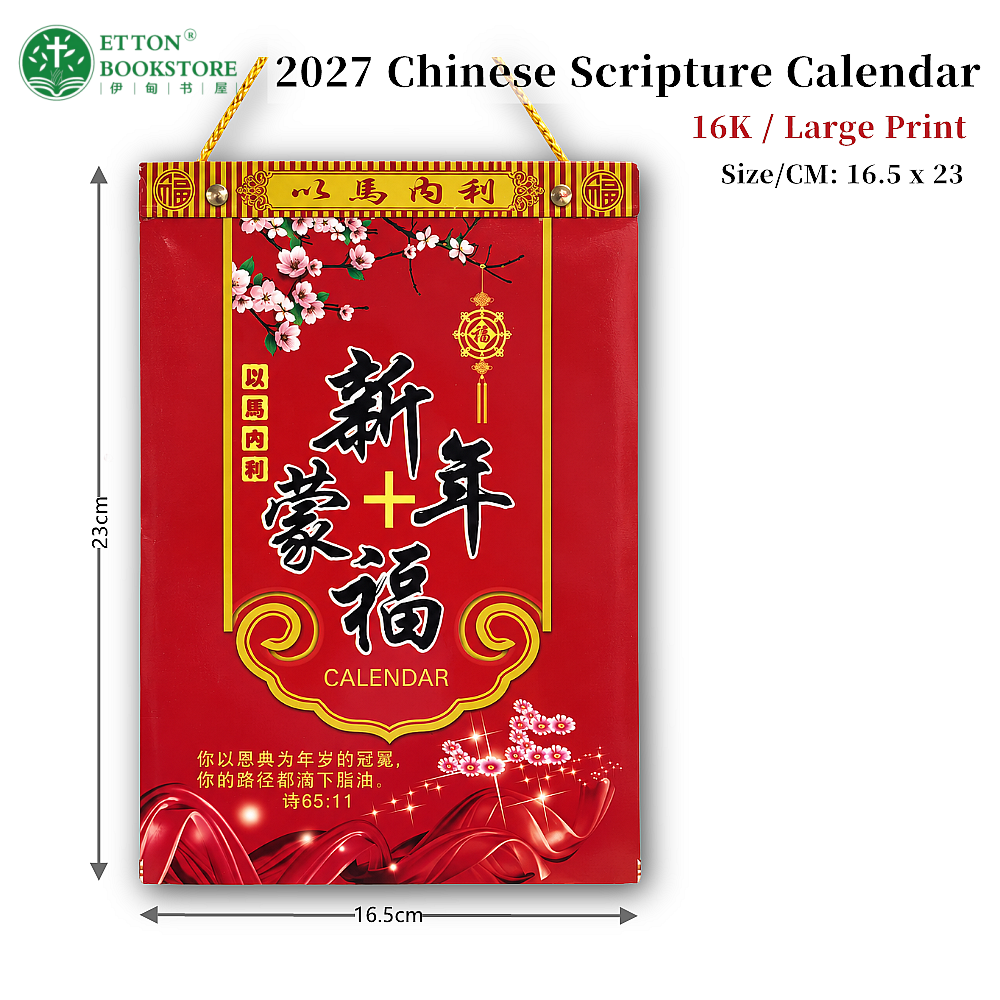 【CN】2027 Chinese Page-A-Day Scripture Calendar | Wall Calendar | 16K中文经文日历 - Image 7
