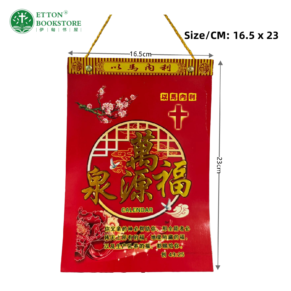 Christian 365 Bible Verses-A-Year Page-A-Day Chinese Calendar 2027 with Bible Verses from a Christian online and physical store in Singapore - Etton bookstore & Gift Shop