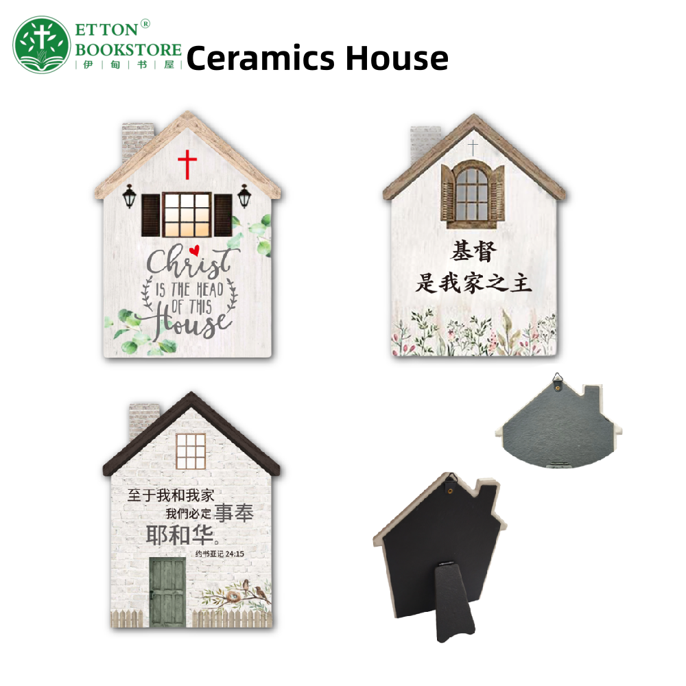 【Pre-order】Ceramic House - 事奉耶和华 陶瓷房子摆件装饰 - Image 6