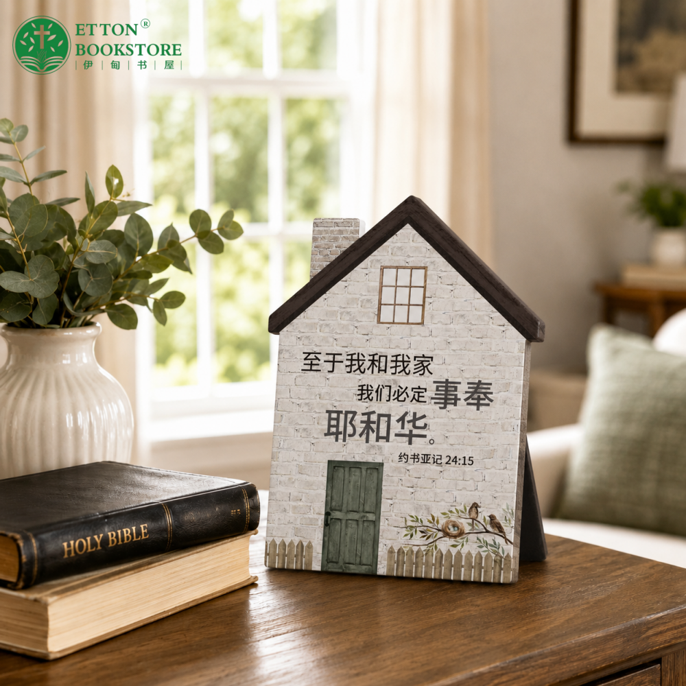 【Pre-order】Ceramic House - 事奉耶和华 陶瓷房子摆件装饰