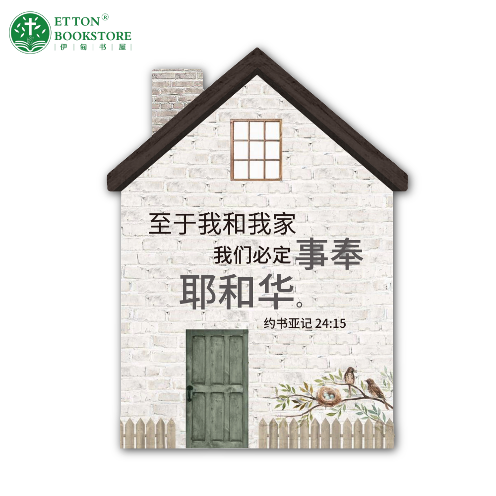 【Pre-order】Ceramic House - 事奉耶和华 陶瓷房子摆件装饰 - Image 3