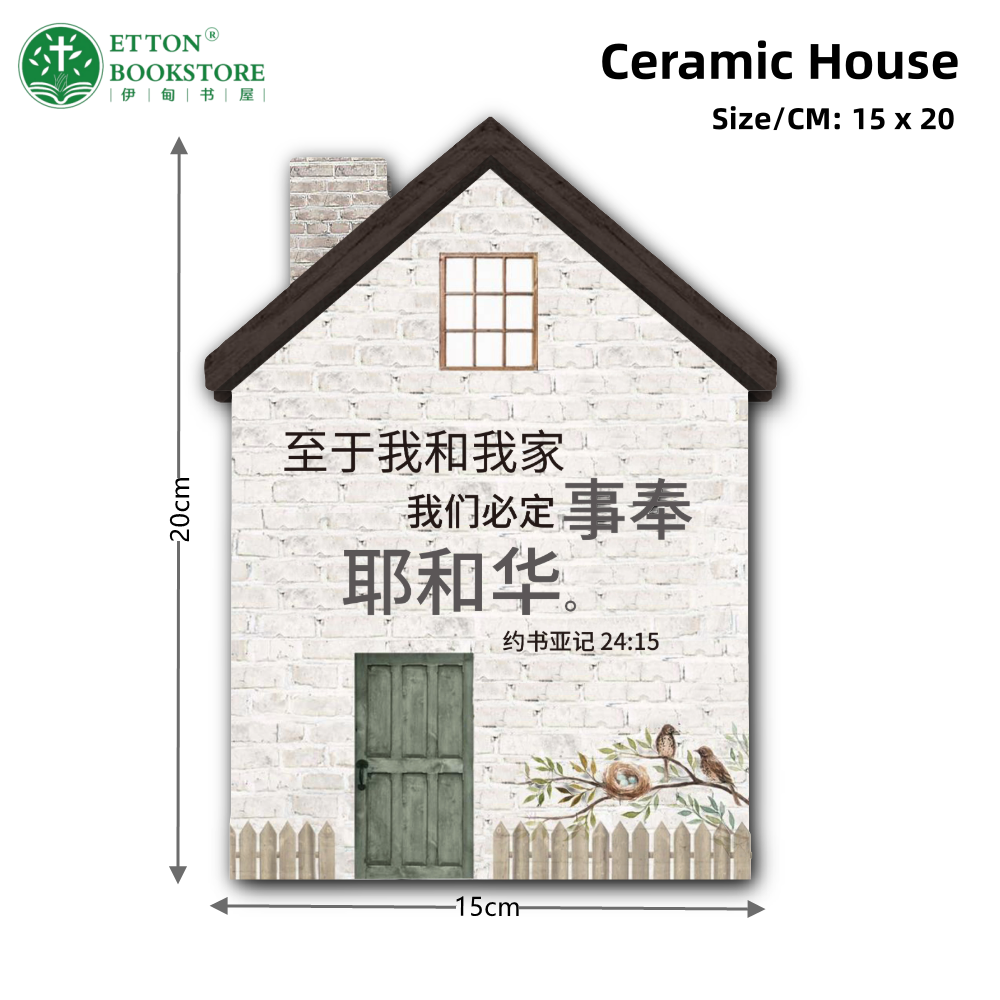 【Pre-order】Ceramic House - 事奉耶和华 陶瓷房子摆件装饰 - Image 5