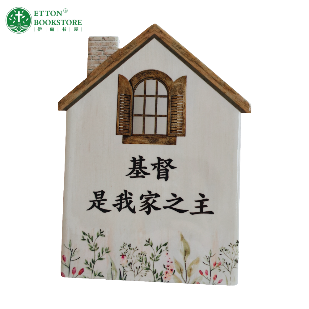 【Pre-order】Ceramic House - 基督是我家之主 陶瓷房子摆件装饰 - Image 3