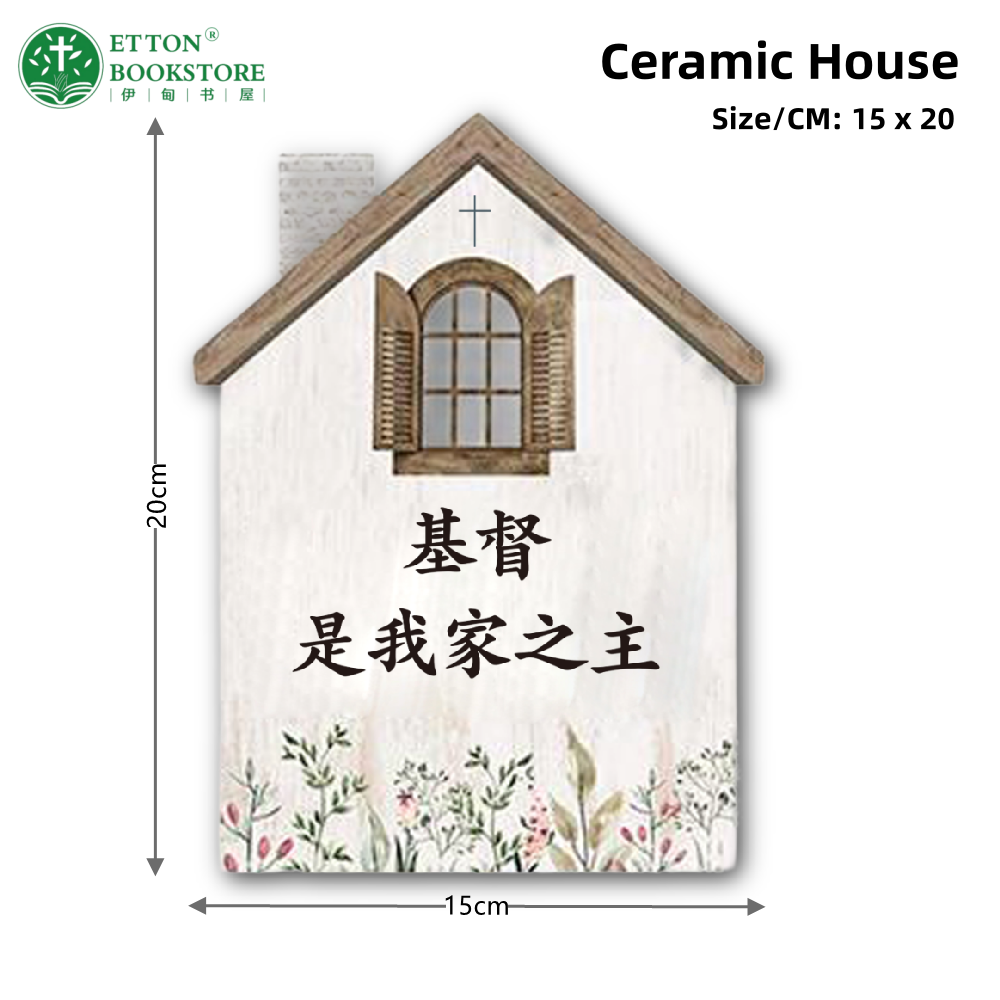 【Pre-order】Ceramic House - 基督是我家之主 陶瓷房子摆件装饰 - Image 5