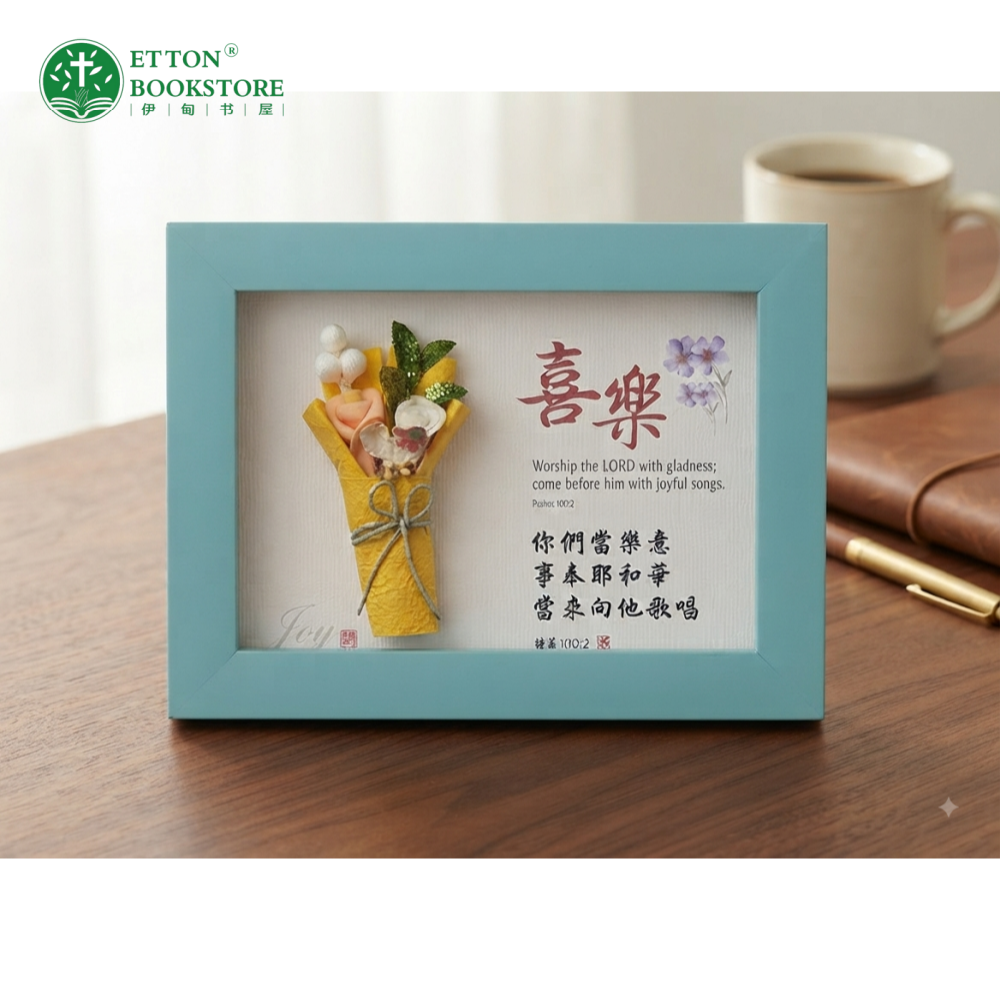 Rectangular Wooden 3D Flower Frame - JOY(Blue) 长方形立体花框 喜乐 21 x 16 x 3.8cm
