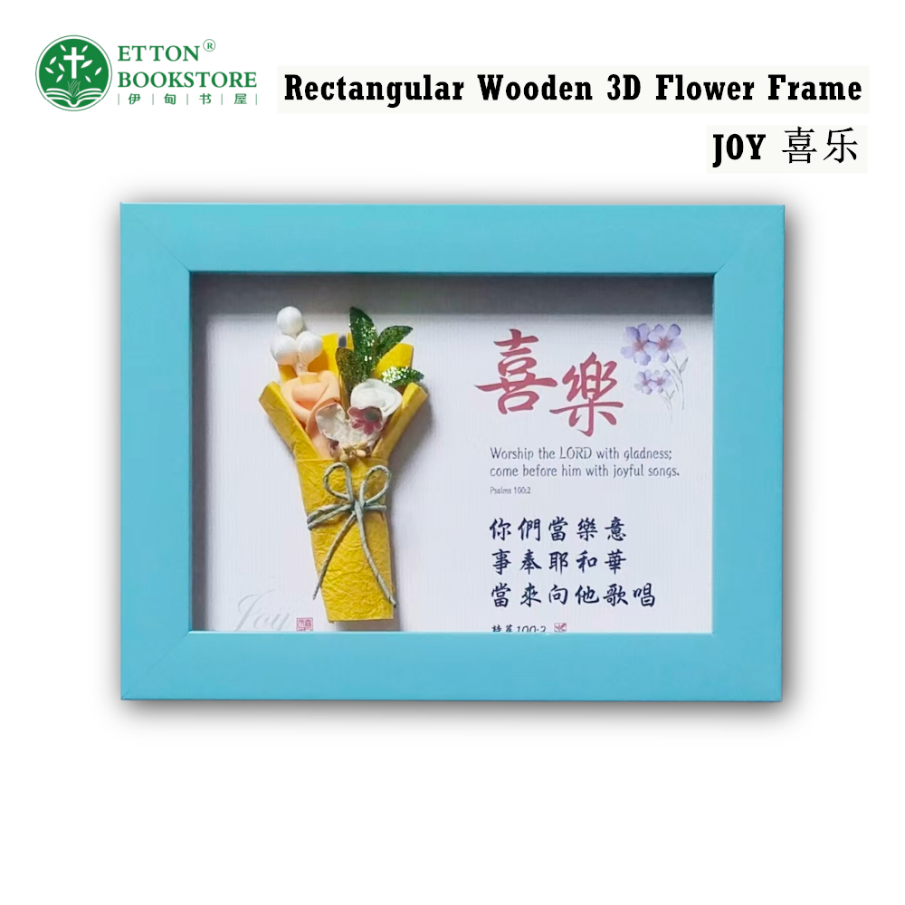 Rectangular Wooden 3D Flower Frame - JOY(Blue) 长方形立体花框 喜乐 21 x 16 x 3.8cm - Image 3