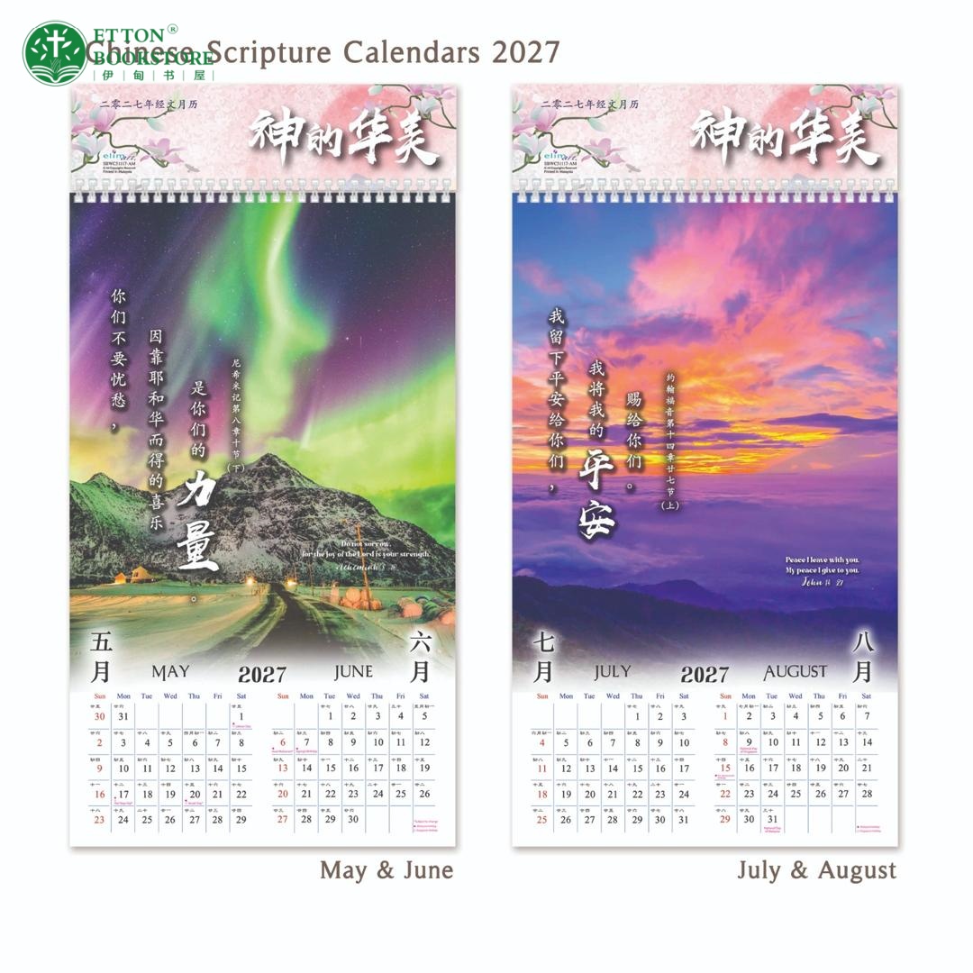 2027 Bilingual Chinese Scripture Wall Calendar -神的华美 - Image 5
