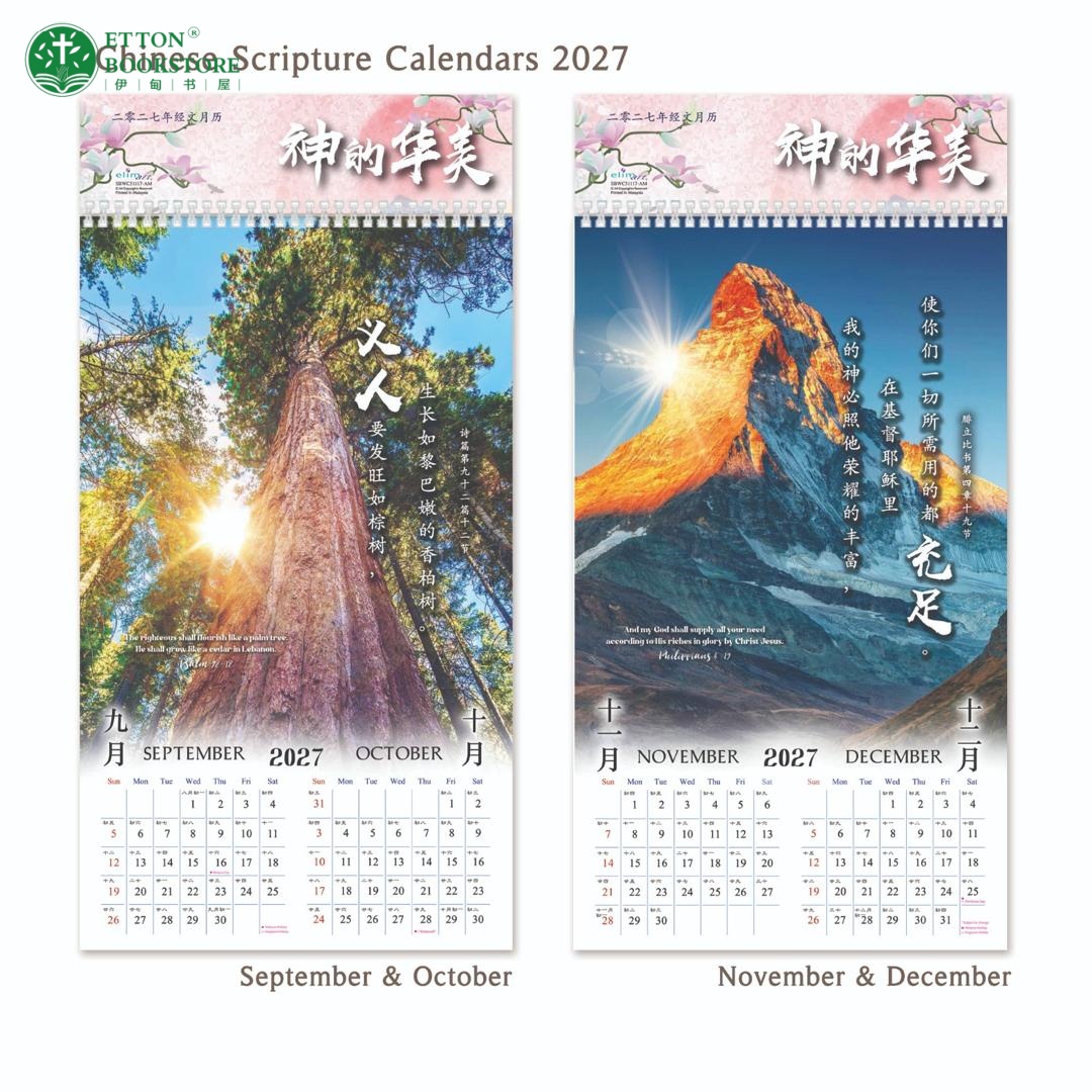 2027 Bilingual Chinese Scripture Wall Calendar -神的华美 - Image 6