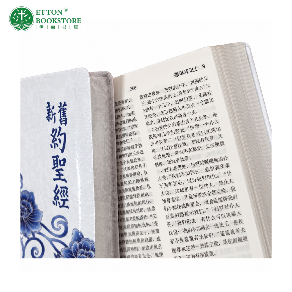 【和合本】25K青花瓷皮革圣经 | 简体字 | 银边 | 拇指索引 | 神版 - Image 3