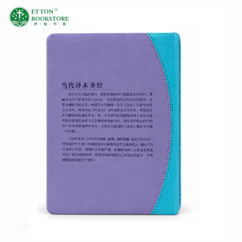 【当代译本(修订版)】32K蓝色皮革圣经 | 简体字 | 金银边 | 无拇指索引 - Image 4