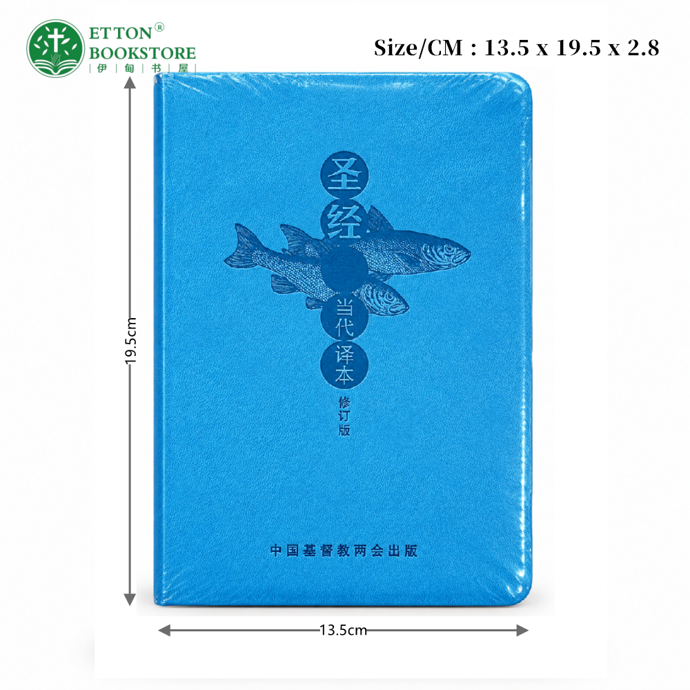 【当代译本(修订版)】32K蓝色皮革圣经 | 简体字 | 金银边 | 无拇指索引 - Image 5
