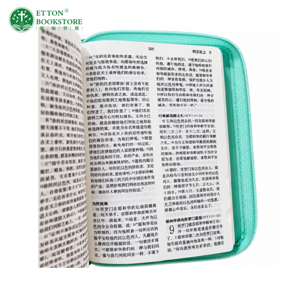 【和合本】64k小绵羊拉链圣经 Little Lamb Zipper Children Bible | 简体字 | 银色边 - Image 3