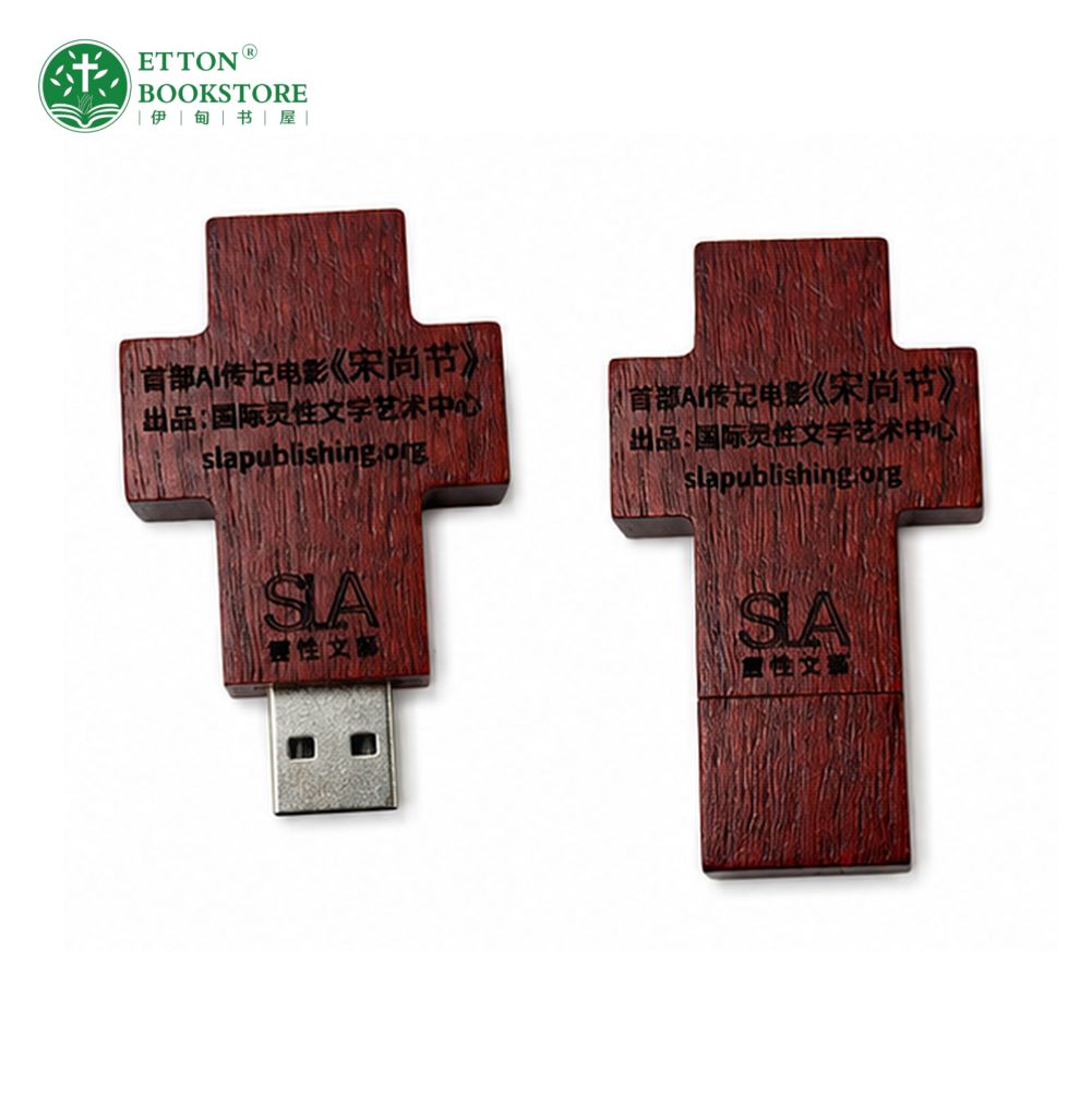 AI福音电影 - 宋尚节传(Gift Box) - Image 5